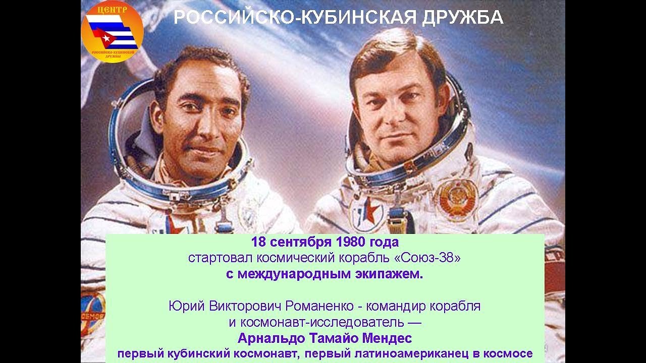 On One Orbit На одной орбите USSR   Cuba mission СССР 1980 ДОК ФИЛЬМ