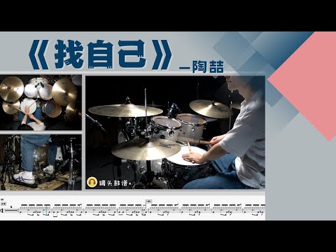 《找自己》 - 陶喆