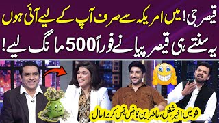 Qaiser Piya Ne Singer Zunera Zulfiqar Se 500 Rupees Mang Liye 😂 | Laughing Blast | GupShab