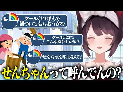 餅つきの話をしてたら朝からクールポコに詳しくなってしまう戌亥とこ【戌亥とこ/にじさんじ切り抜き】