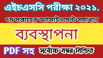 hsc 7th week management assignment answer 2021// hsc management assignment solution 7th week 2021//