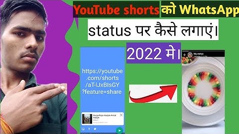 YouTube short video को WhatsApp status पर कैसे लगाएं/ how to YouTube short video for WhatsApp status