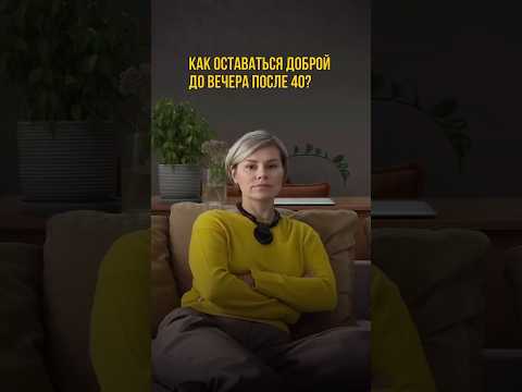 Как восстановить энергию после 40? 🔋