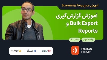 گزارش‌گیری Bulk Export و Reports | بخش 9 از جلسه 2 آموزش کامل اسکریمینگ فراگ
