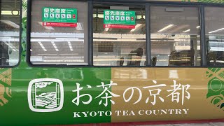 【お茶の京都トレイン