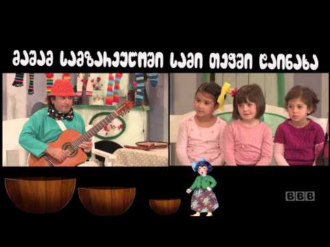 \"მაშა და დათვები\"  გადაცემა კარლსონი