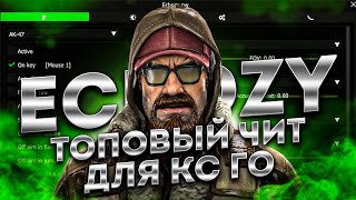 БЕСПЛАТНЫЙ ЧИТ ДЛЯ CS GO 2021 / СКАЧАТЬ ЧИТЫ НА КС ГО БЕСПЛАТНО БЕЗ ВИРУСОВ / ЧИТЫ CS GO 2021