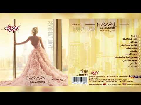 نوال الزغبي ملعون