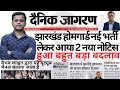 Why Jharkhand Home Guard Bharti 2026 is BETTER than Other Govt Jobs  || Jharkhand Homeguard 2026