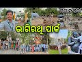 Bhagirathi park bohut sundar place samblpuri vlogs picnic tour sunilofficialvlogs bhagirathi