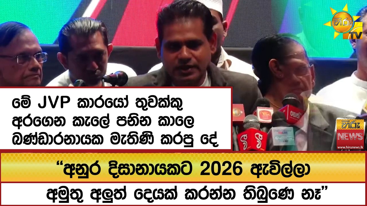 මේ JVP කාරයෝ තුවක්කු අරගෙන කැලේ පනින කාලෙ බණ්ඩාරනායක මැතිණි කරපු දේ - Hiru News