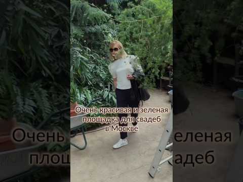 Как вам?🥰 #свадьба #свадебныйорганизатор #свадебнаяплощадкамосква#свадьбавмоскве