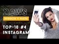 ТОП-10 Instagram: лучшие звездные фото за неделю #4