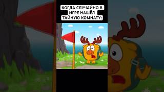 СЛУЧАЙ В ИГРЕ: #смешарики #юмор #тикток #мемы #жиза #муд #мультик #shorts #art #а4 #anime #лосяш