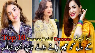 Top 10 Yumna Zaidi Dramas | یمنا زیدی کے دل کو چھو جانے والے  ٹاپ ٹین ڈرامہ