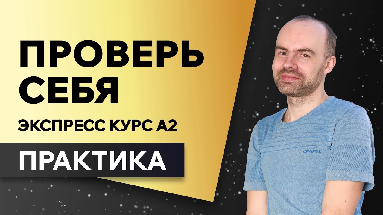 Английский с нуля за 50 уроков