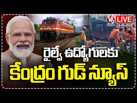 LIVE : Central Govt Announces Dasara Bonus To Railway Employees | V6 News - V6NEWSTELUGU