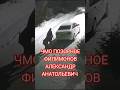 Чмо позорное Филимонов Александр Анатольевич избил девушку юрист Вадим Видякин Киров в Законе