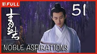 【MULTI SUB】 Noble Aspirations1  EP51| Drama Box Exclusive