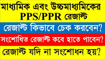 Madhyamik PPS PPR Result 2022 | HS PPS PPR Result 2022 | PPR PPS  Result in HS | MP PPR PPS Result