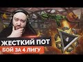 WarFace 🔘 ЖЕСТКИЙ БОЙ ЗА 4 ЛИГУ 🔘 СОЛО РМ - MAG-7