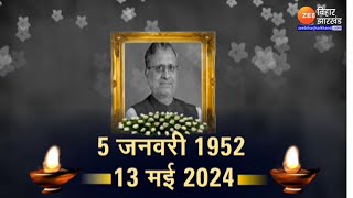 Sushil Modi Death: सुशील मोदी 72 साल की उम्र में निधन, दिल्ली AIIMS में ली अंतिम सांस