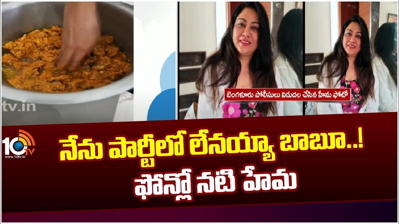 Actress hema phone call about rev party 