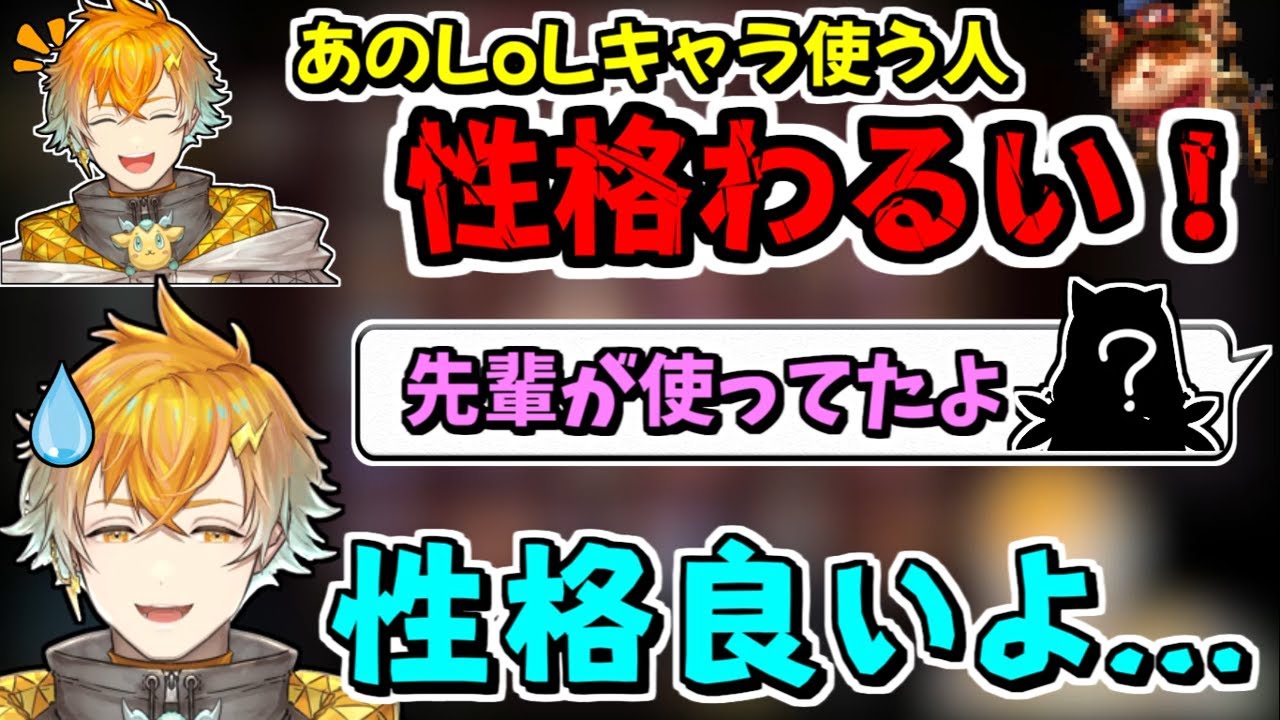 LoLキャラをディスるも、先輩の愛用と知って手の平を返す宇佐美リト【ヤン・ナリ/にじさんじ/切り抜き/League of Legends】