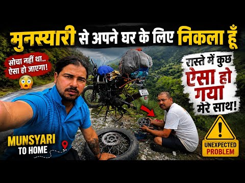 😱 सोचा नहीं था मुन्स्यारी से घर आते समय ऐसा कुछ हो जाएगा!  Munsiyari to Ukhimath || sj pahadi vlog 