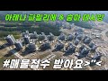📢동탄신동의 아테나파밀이에와 숨마데시앙의 입주시기와 전세가격은 얼마나 될까?