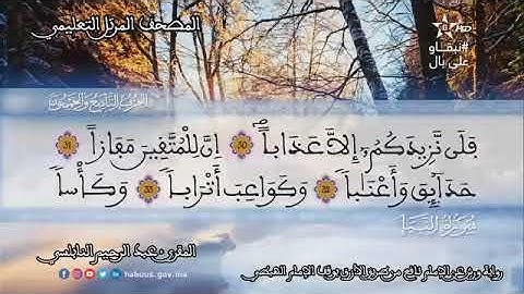 المقرئ عبد الرحيم النابلسي سوره النبأ