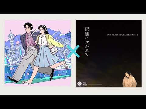 【BeatsYS remix】evisbeats-夜風に吹かれて×tofubeats-水星