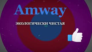 Здоровый Образ Жизни ! Зубная Паста Glister  От Компании Amway