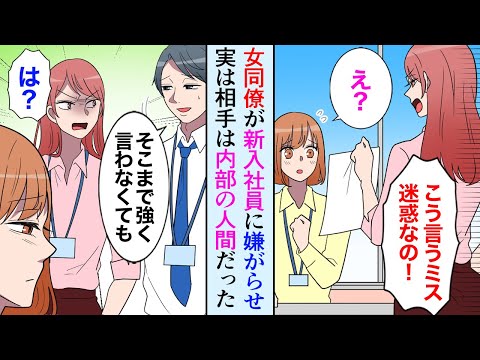 【漫画】職場で新人女性を助けたら…実は内部調査の人だった。彼女をバカにしていたDQN同僚女は次々と罪が発覚し…→「いつも庇ってくれて嬉しかったです」【マンガ動画】