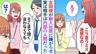 【漫画】職場で新人女性を助けたら…実は内部調査の人だった。彼女をバカにしていたDQN同僚女は次々と罪が発覚し…→「いつも庇ってくれて嬉しかったです」【マンガ動画】