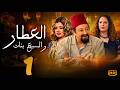 مسلسل العطار و السبع بنات الحلقة 1 نور الشريف و ماجدة زكى ورانيا فريد شوقي