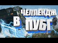 💣Старички идут в бой🔝5 лет с вами👊"PUBG"🏆810  стрим🏆🎮