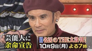 芸能人7人に余命宣告…!! ヨガで激やせ! 片岡鶴太郎に名医がダメ出し連発!? 10/9 (月)『名医のTHE太鼓判!』初回2時間SP【TBS】 高畑百合子 検索動画20 芸能人7人に余命宣告…!! ヨガで激やせ! 片岡鶴太郎に名医がダメ出し連発!? 10/9 (月)『名医のTHE太鼓判!』初回2時間SP【TBS】 高畑百合子 検索動画 20