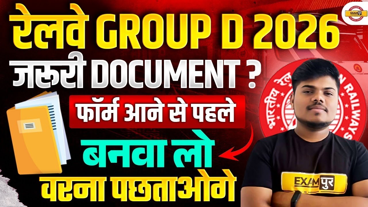 RRB Group D 2026 Documents | RRB Group D New Vacancy 2026 | Railway Group D Important Documents