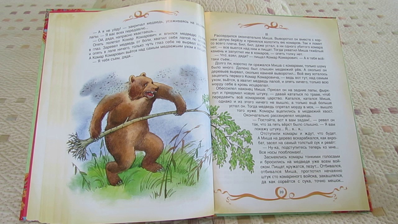 Д. Мамин-Сибиряк. Сказка про Комара-Комаровича - длинный нос и про ...