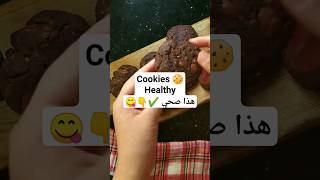 كوكيز/بسكويت صحي مغذي healthy food_blogger lifestyle سناك_صحي cookingvideo fitness شوفان طبخ