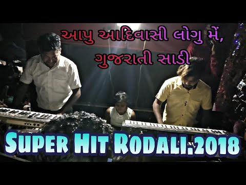 Apu adivasi Logu Mai Gujarati Sadi  ROCKY STAR BAND  Super Hit Rodali  201819