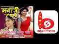 Sagaaji wali audio marwadi song  kasturi bai  new song  song 2021