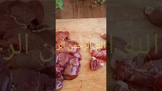 اسرار عمل كبدة الدجاج والقلوب#وصفات #اكلات #تخسيس_انظمه_صحيه #video #اللحم