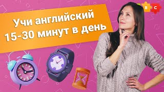 Учи английский 15-30 минут в день || Puzzle English