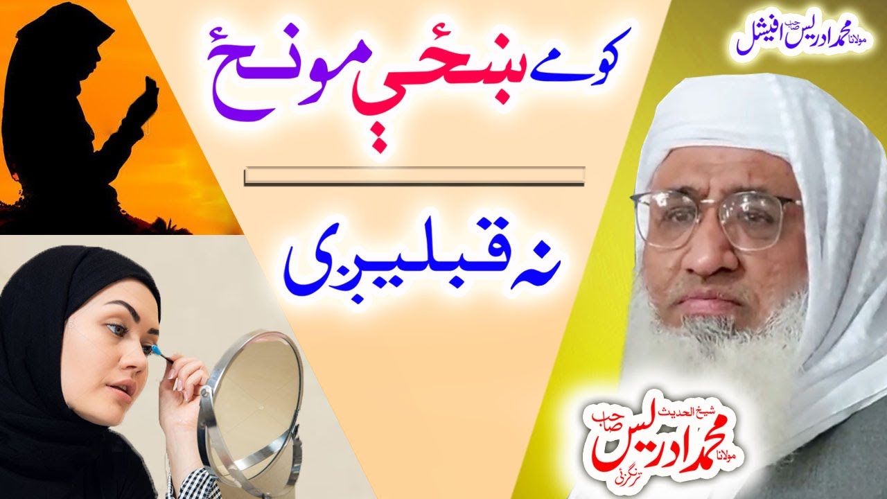Molana Muhammad Idrees Sahib   pashto bayan   کومے ښځې مونځ نه قبليږي