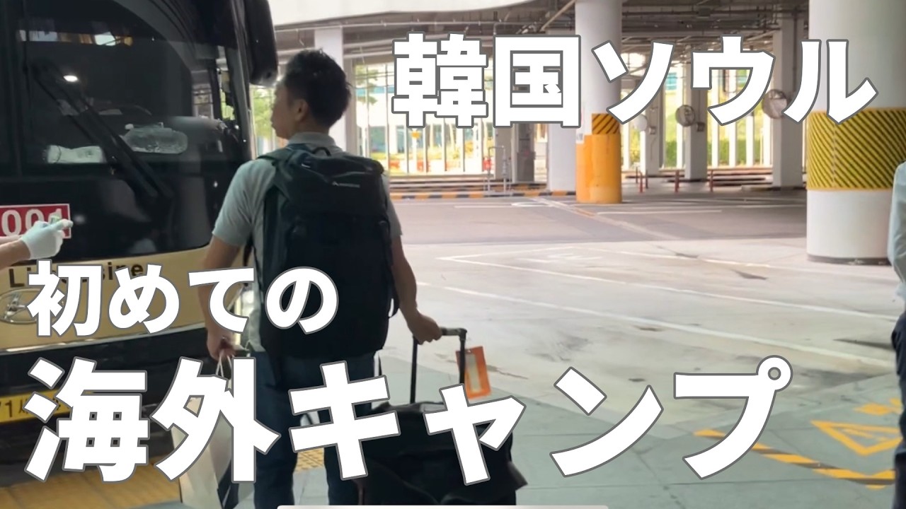 【海外キャンプ】初海外キャンプは韓国へ！日本人カメラ初潜入？ミニマルワークス(MINIMALWORKS)が営むNVoTを訪れ韓国ギアとキャンプ場事情を肌で実感(デュオキャンプ/犬連れキャンプ/チワワ)