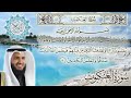 سورة العنكبوت كاملة مكتوبة شيخ مشاري راشد العفاسي Surah Al Ankabut Sheikh Mishary Rashid Alafasy 