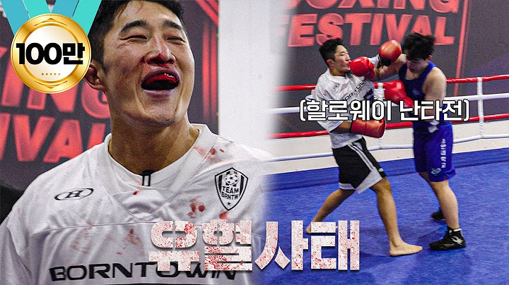 김동현 vs 용인대 복싱부 찐텐 갑자기 100% 스파링 ㄷㄷ