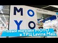 Открытие нового магазина MOYO в ТРЦ Lavina Mall. Как добраться и что интересного?